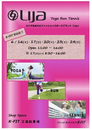 Lija イベント出店