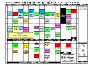 2020年6月レッスンスケジュール