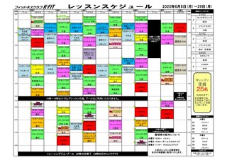 2020年6月レッスンスケジュール