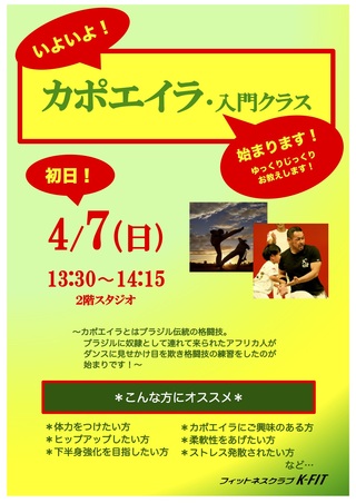 カポエイラ・日曜日クラス始まります！