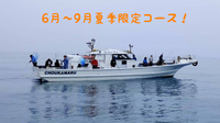 6月〜夏季限定コース。 2024/05/22 06:00:05