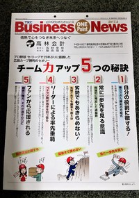 Business ONE Point News2017.01  **改まり語をみにつけよう！**