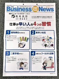 Business ONE Point News2017.7  **仕事が早い人の４つの習慣！**