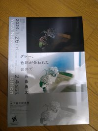 長島勇太個展「グレー、色彩が失われた世界で」 2024/02/06 11:05:45