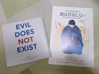 映画「悪は存在しない」 2024/05/20 11:41:30