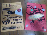 はままつ映画祭と浜松オープンアート 2023/11/06 10:55:37