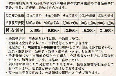牧田稲研究所・平成２７用種籾