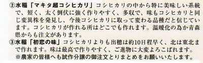 牧田稲研究所・平成２７用種籾