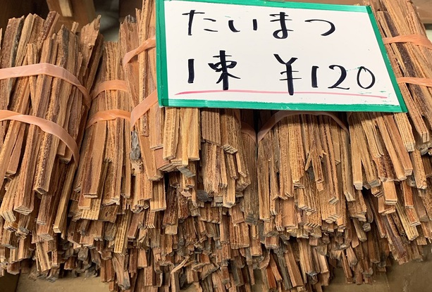 盆用たいまつ入荷