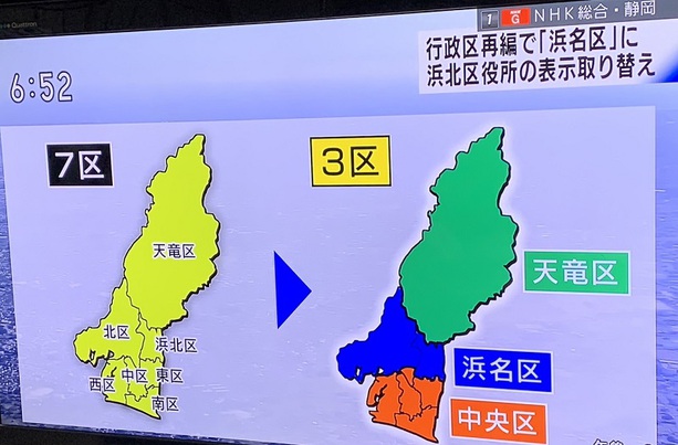 今日で浜北区が終わり