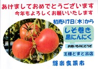 輝楽食菜市の初売りは7日（木）から