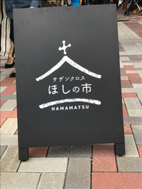 サザンクロス ほしの市♪ 2018/04/08 19:32:02