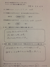 モニター様ご感想 2016/03/23 19:20:25