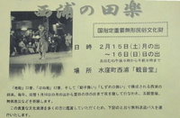 西浦田楽 2025/02/05 23:16:00