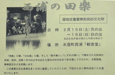 西浦田楽