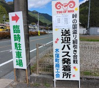 峠の国盗リ綱引合戦 2023/10/21 11:56:04