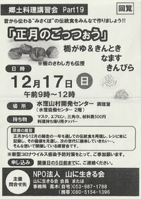 郷土料理講習会 2023/12/03 02:02:52