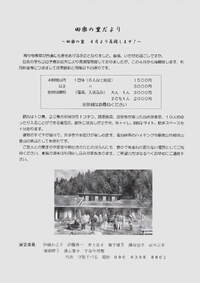 西浦の施設「田楽の里」 2023/03/25 08:12:47