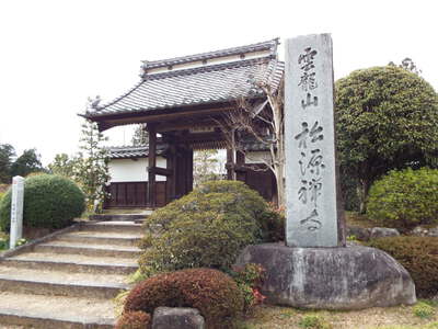 松源寺