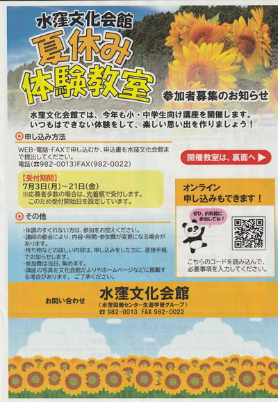 体験教室