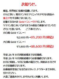 金属高騰についてのお知らせ。 2014/07/02 14:58:57
