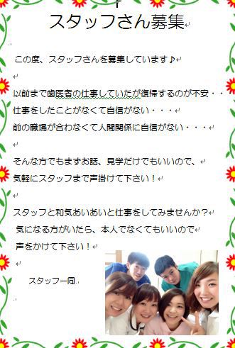 スタッフ募集！