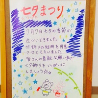 星に願いを☆ 2015/07/01 15:24:13