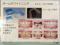 今だけホワイトニング値引き!! 2015/07/21 12:33:22
