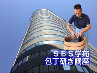 ＳＢＳ学苑で包丁研ぎ講座を開催しました
