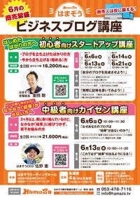 6月は初心者ブログ講座を2コース実施いたします！！