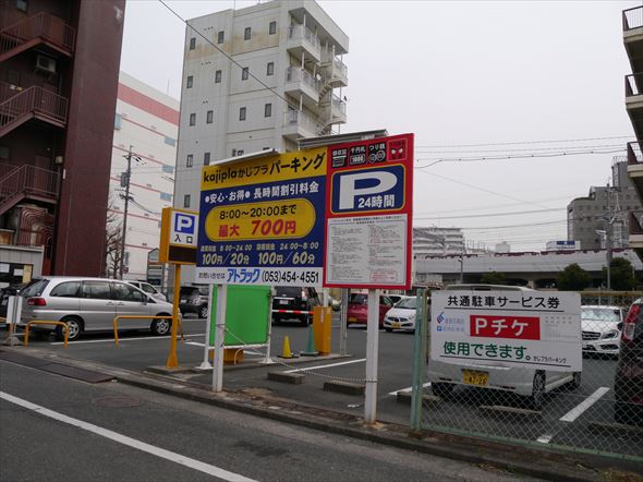 浜松駅周辺で24時間 700円の駐車場「NPC」は安い！日帰り出張の強い味方です。