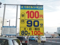 【90分100円】浜松駅南側で断トツ安い駐車場「てるてるパーキング」と「光洋ふら～っと24」