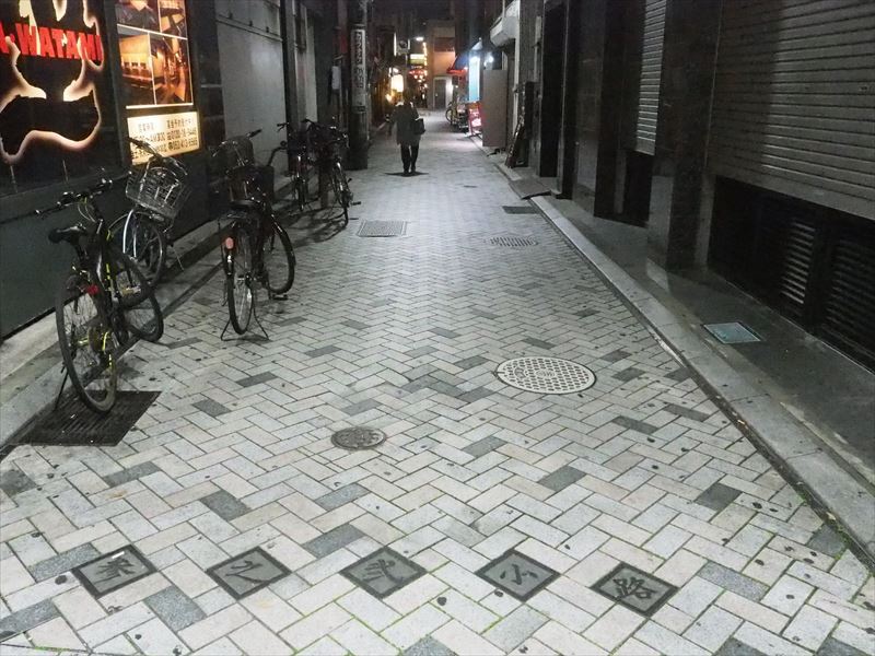 夜歩くと楽しい通り「参之弐小路」
