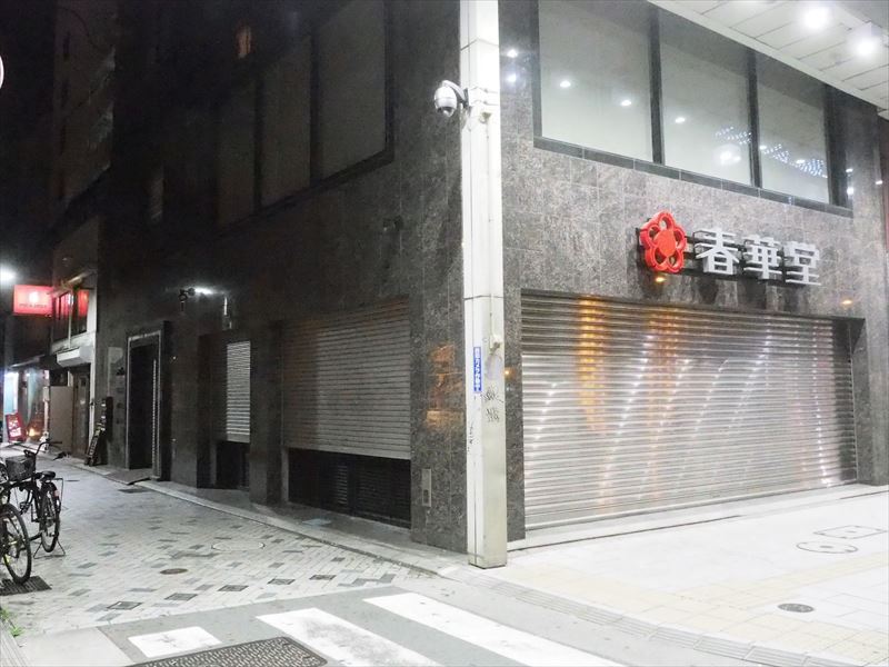 夜歩くと楽しい通り「参之弐小路」