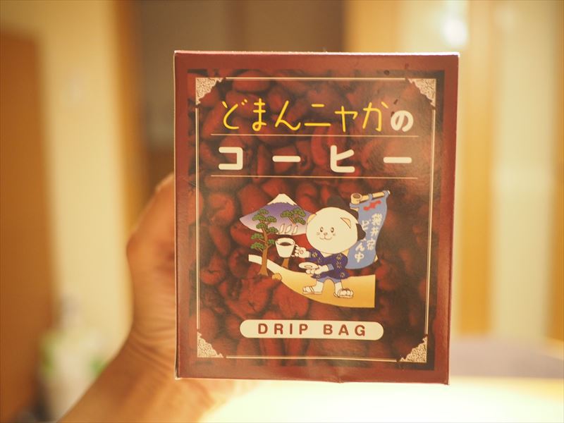 「どまんニャかのコーヒー」は飲みやすいドリップコーヒーなり