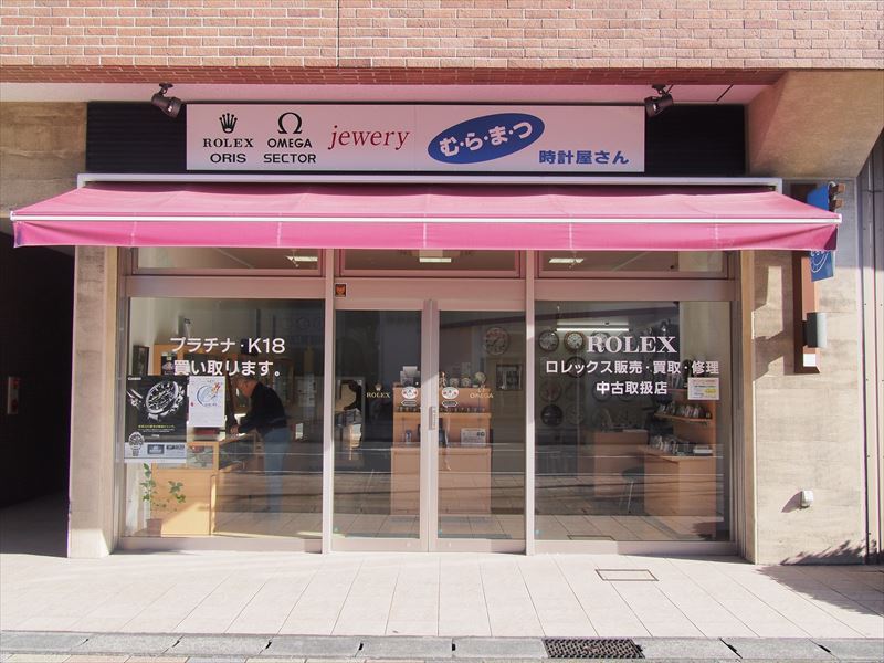 島田 コレクション 市 本 通り 村松 時計 店