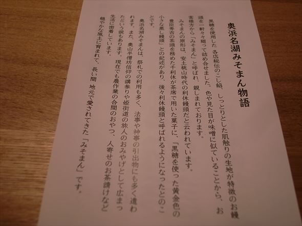 「奥浜名湖みそまん物語」でみそまんを食べ比べ。老舗和菓子屋12店のみそまんが味わえる美味しい夢の詰め合わせ