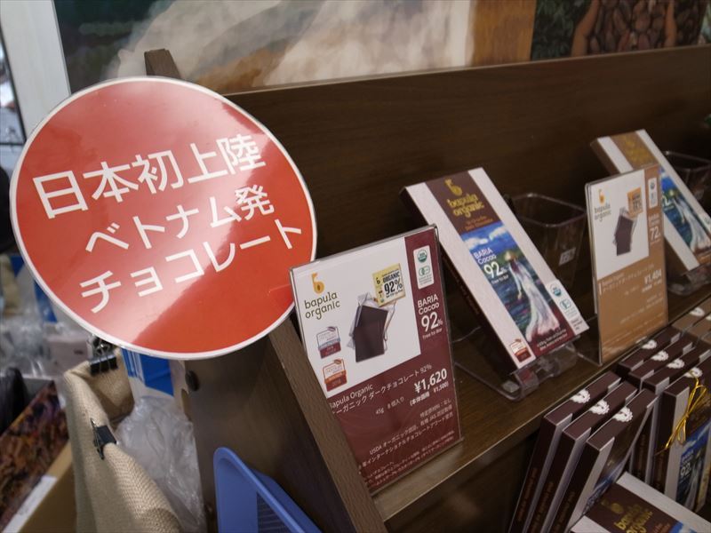 ベトナム産の「オーガニックチョコレート」を遠鉄百貨店のバレンタインチョコ売り場で購入＆味わえます！