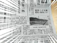 建通新聞にて 2022/01/19 17:13:30
