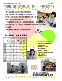外国人支援のチラシを作りました 2019/06/03 21:27:02