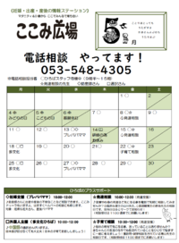 ５月の電話相談カレンダー♪ 2020/05/08 13:00:00