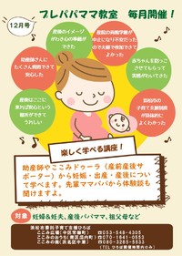 妊婦さんにおすすめの講座あります！産前産後通信１２月号のご案内♪ 2020/11/26 15:15:42