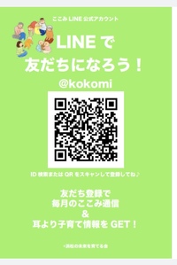 ここみのLINE公式アカウント　ここみとつながろう♪ 2020/06/09 14:06:47