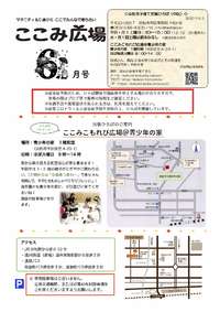 お待せしました！ひろば再開しますー6月号通信できました 2020/05/29 13:54:45