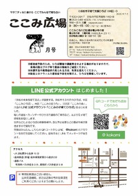 おでかけのきっかけに、ひろばに来てね！ー７月号通信 2020/06/20 17:00:00