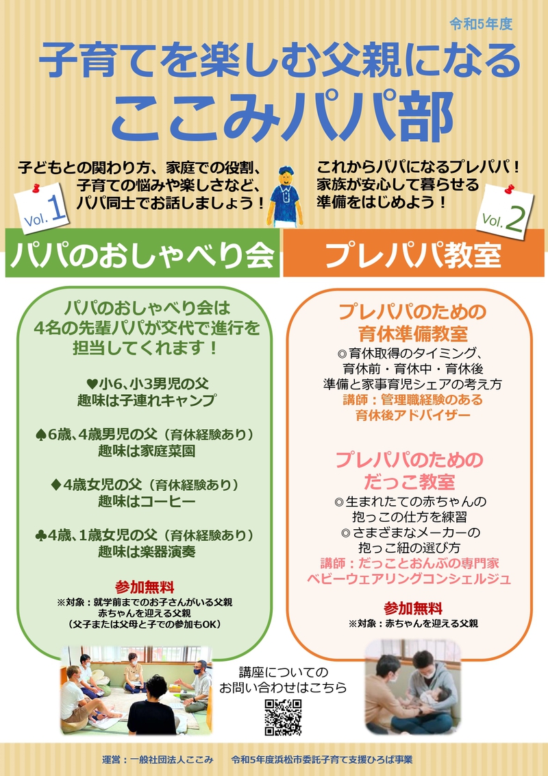 【募集開始】プレパパ集合！２時間でだっこの達人になる！　9月23日（土・祝）開催！
