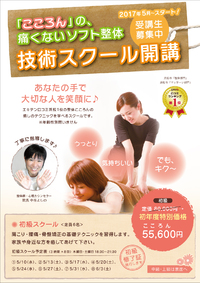 『大切な人を笑顔にできる』クチコミ１位の整体技術スクールが開講します♪ 2017/03/12 13:17:50