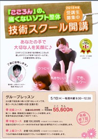 2018年度痛くないソフト整体技術スクール開講します！