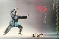推手（Pushing Hands）