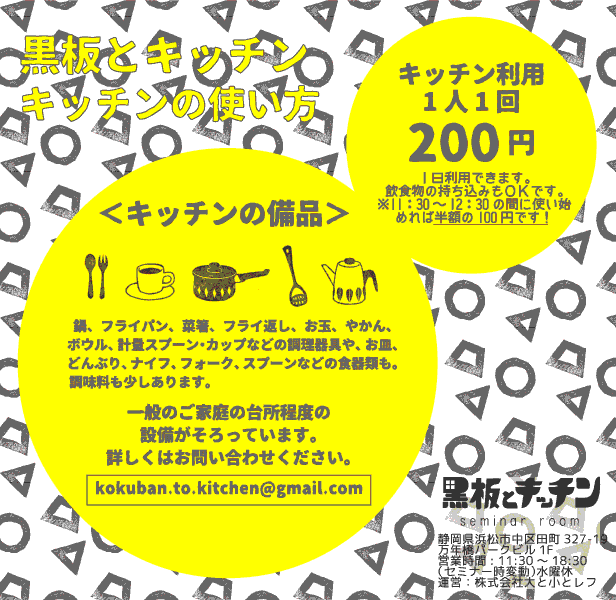 キッチン利用